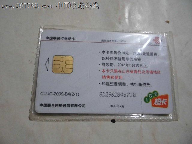 中国联通IC电话卡的往事与记忆