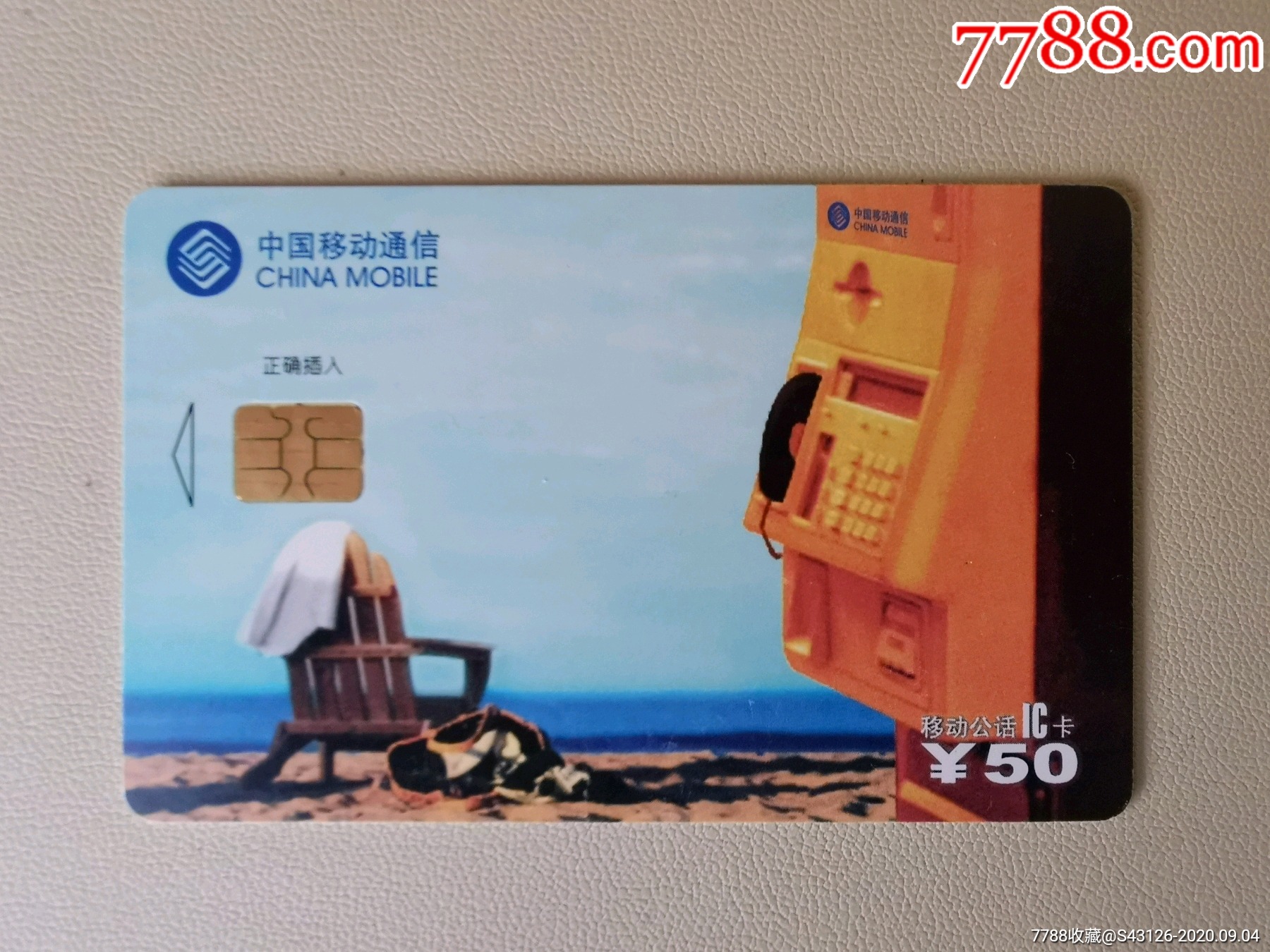 吉林移动公话ic卡_电话ic卡_易捷收藏【7788收藏__收藏热线】